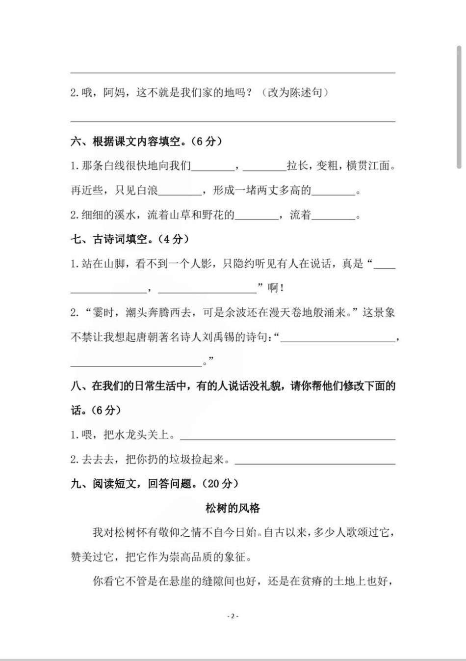 四年级单元检测题。四年级第一单元检测题语文  第一单元测试卷 试卷 四年级.pdf_第2页
