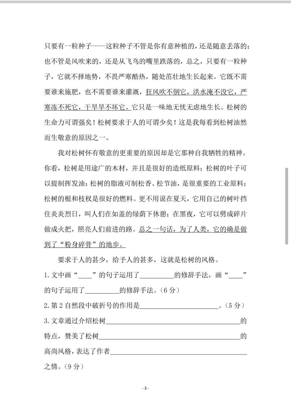 四年级单元检测题。四年级第一单元检测题语文  第一单元测试卷 试卷 四年级.pdf_第3页