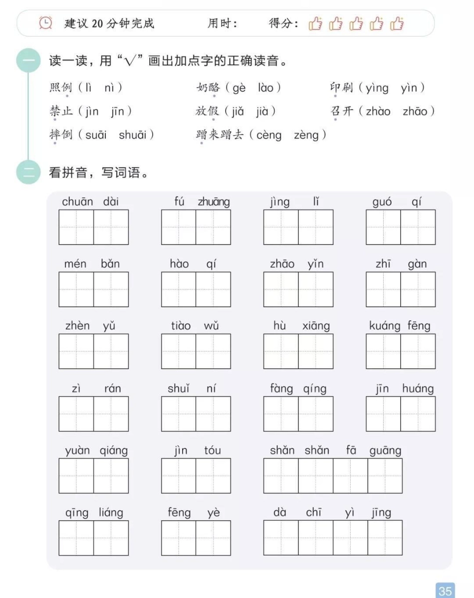 三年级上册语文期中综合测试（附答案）.pdf_第1页