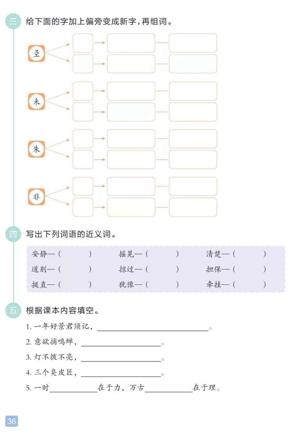 三年级上册语文期中综合测试（附答案）.pdf_第2页