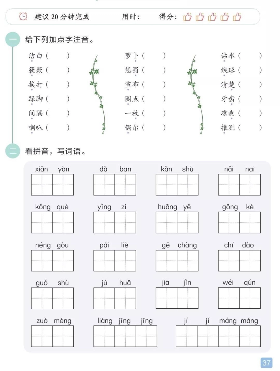 三年级上册语文期中综合测试（附答案）.pdf_第3页