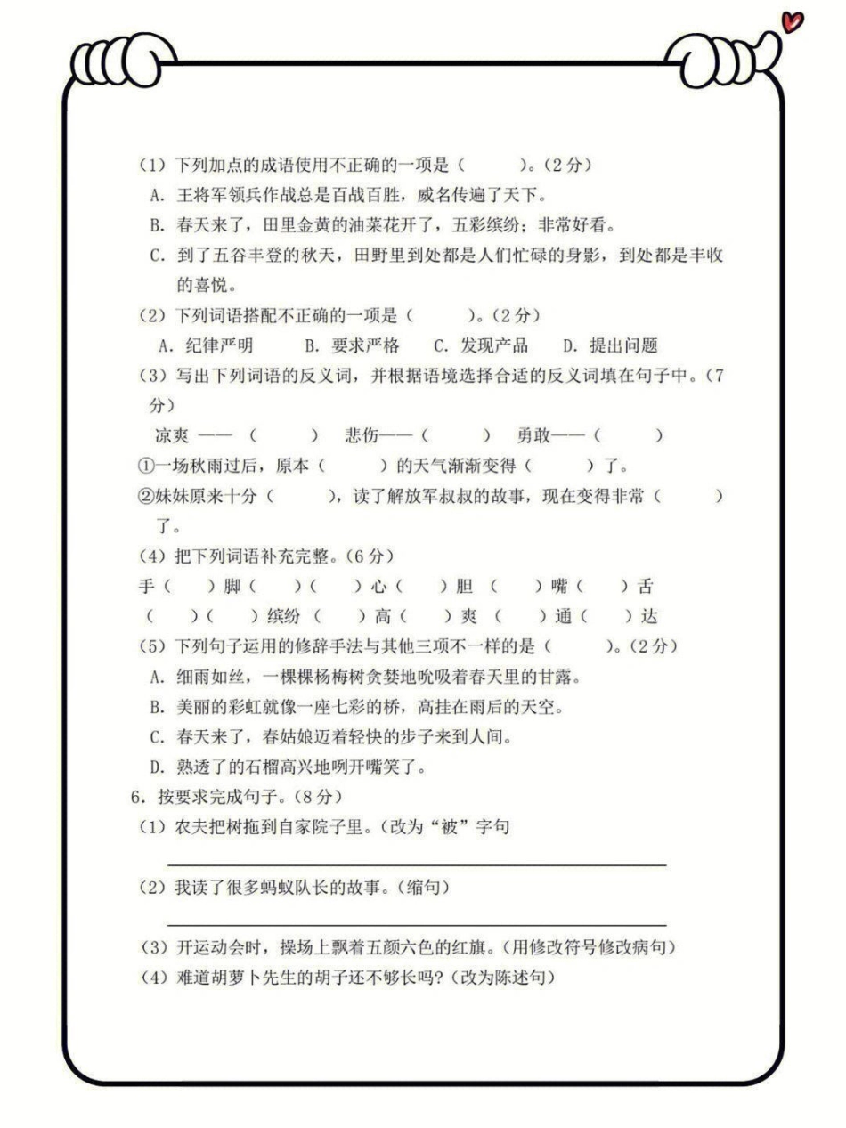 三年级上册语文期中综合测试卷知识点总结 小学语文资料分享 学习.pdf_第2页