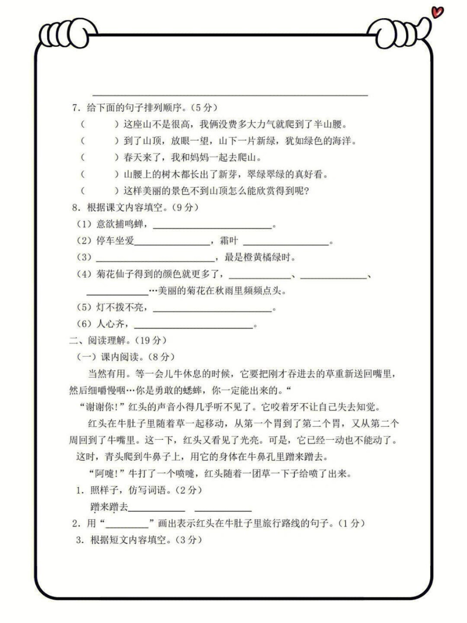 三年级上册语文期中综合测试卷知识点总结 小学语文资料分享 学习.pdf_第3页