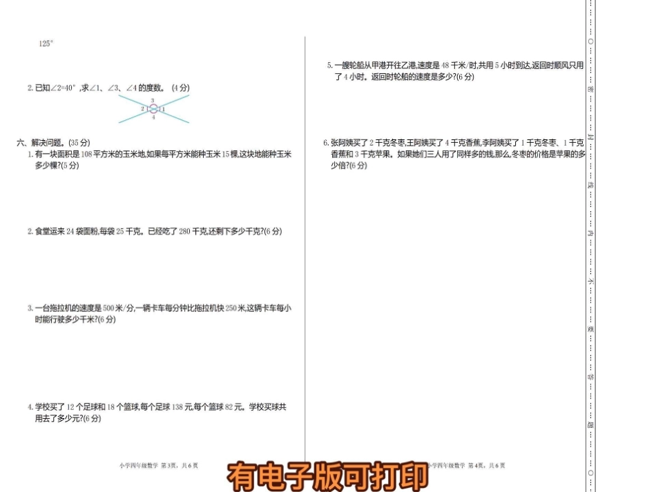 四年级期中测试卷附答案。收藏一下，家长们有底期中复习 四年级数学  数学考点 - 副本.pdf_第2页