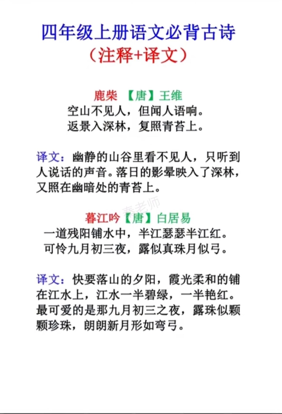 四年级上册必背古诗。四年级语文古诗 古诗解析 必考考点 知识推荐官 热点宝 创作者中心.pdf_第1页