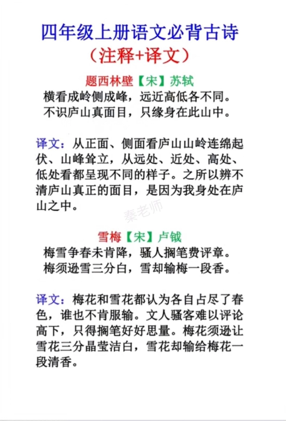 四年级上册必背古诗。四年级语文古诗 古诗解析 必考考点 知识推荐官 热点宝 创作者中心.pdf_第2页