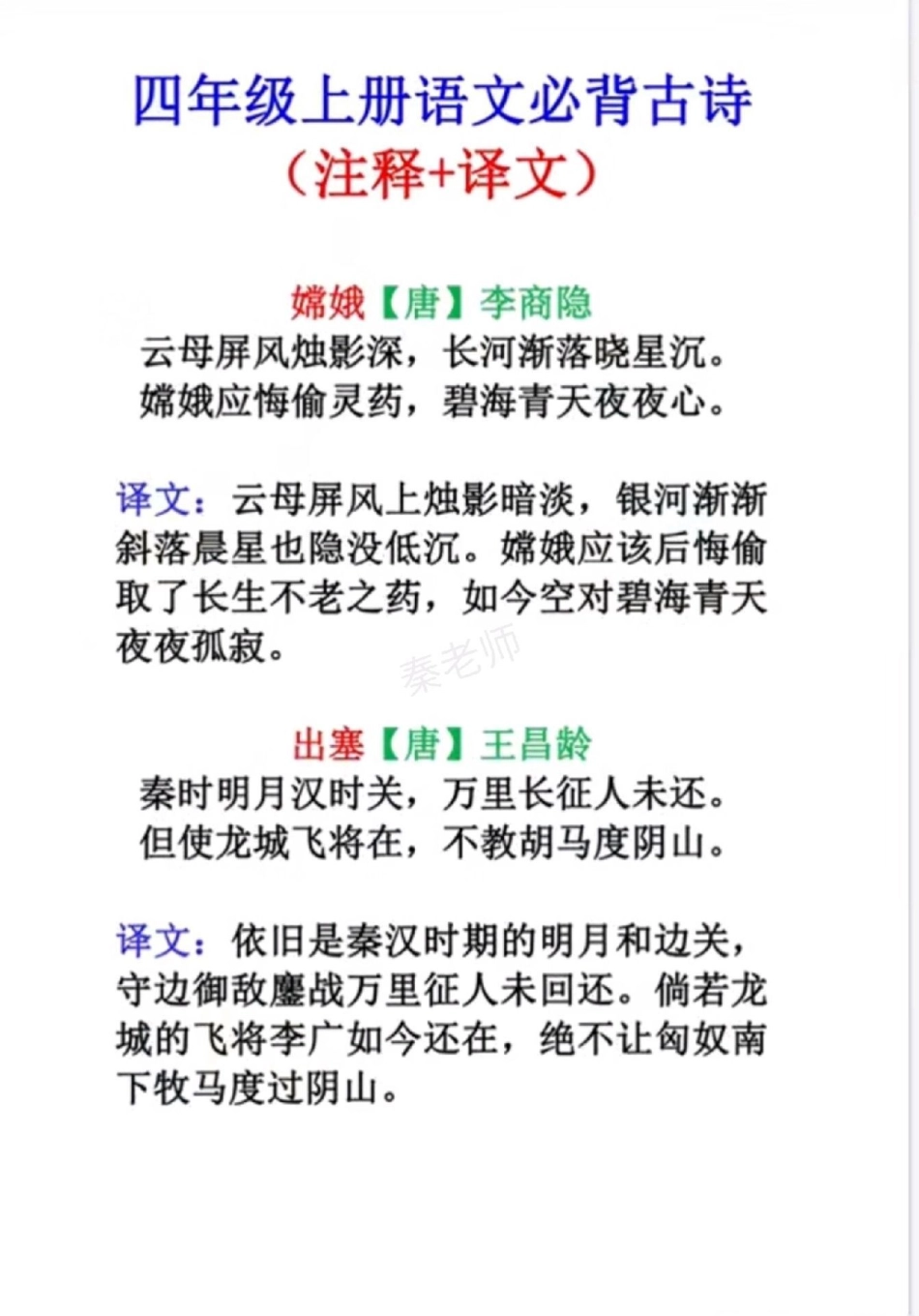 四年级上册必背古诗。四年级语文古诗 古诗解析 必考考点 知识推荐官 热点宝 创作者中心.pdf_第3页