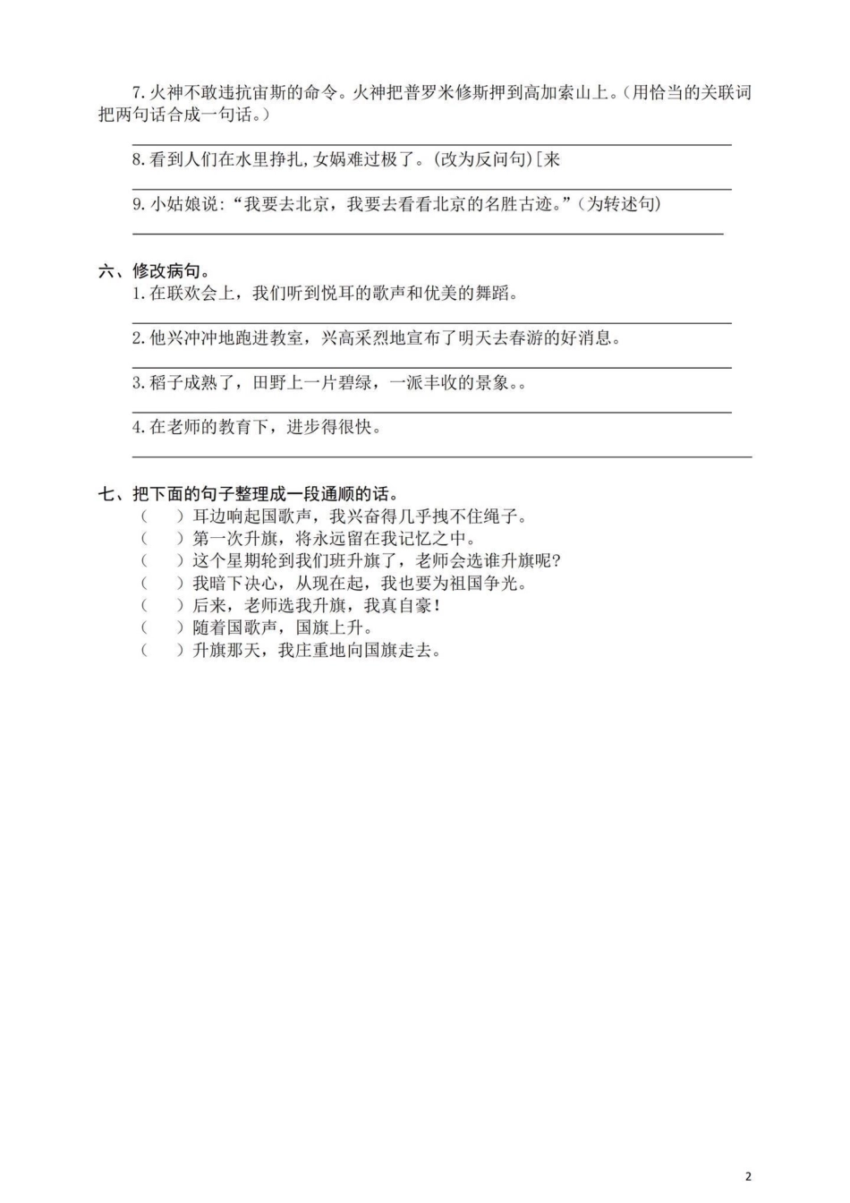 四年级上册句子专项。含答案四年级上册语文 四年级句子专项训练 - 副本.pdf_第2页