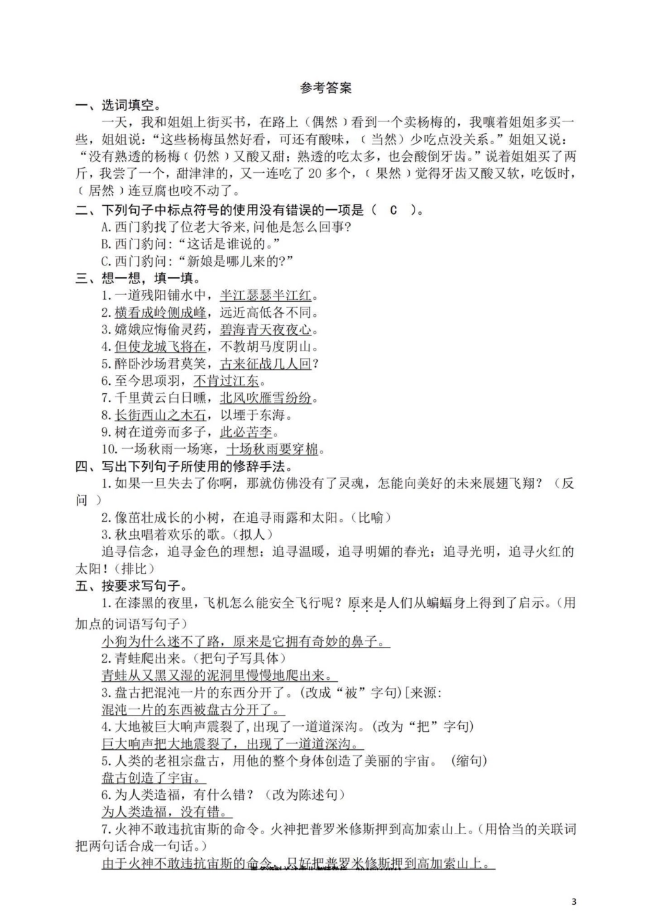 四年级上册句子专项。含答案四年级上册语文 四年级句子专项训练 - 副本.pdf_第3页