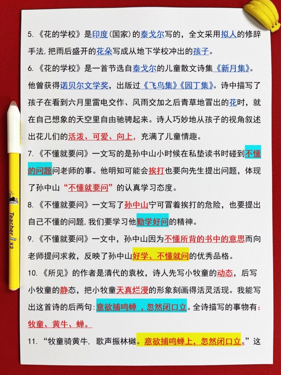 三年级上册语文全册课文中的知识点归纳资料。，三年级上册语文重点难点都在这里，暑假可以提前预习，老师精心整理，家长给孩子打印出来背一背吧！三年级上册 三年级上册语文 三年级预习 二升三 暑假作业.pdf_第3页
