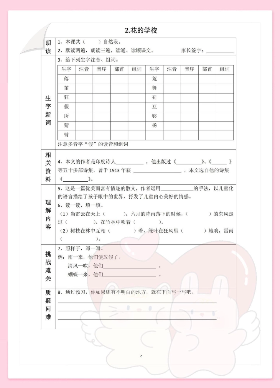 三年级上册语文全册每课详细预习单暑假预习。教育 孩子教育 三年级小学 和冒险家一起不设限.pdf_第2页