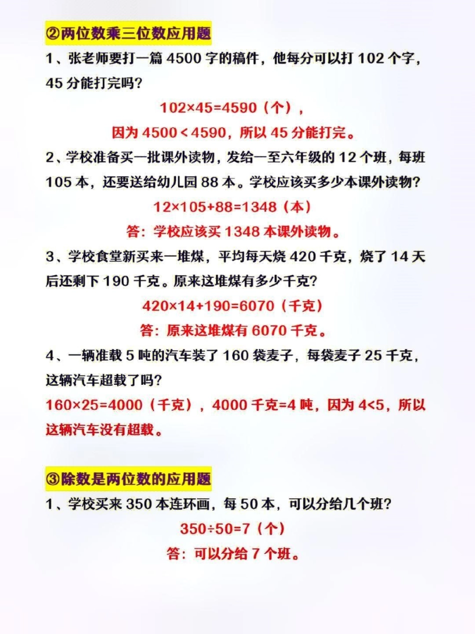 四年级上册数学常考必会5类应用题练习归纳及单位《公倾和平方千米》换算  教育 小学知识点归纳 知识分享.pdf_第2页