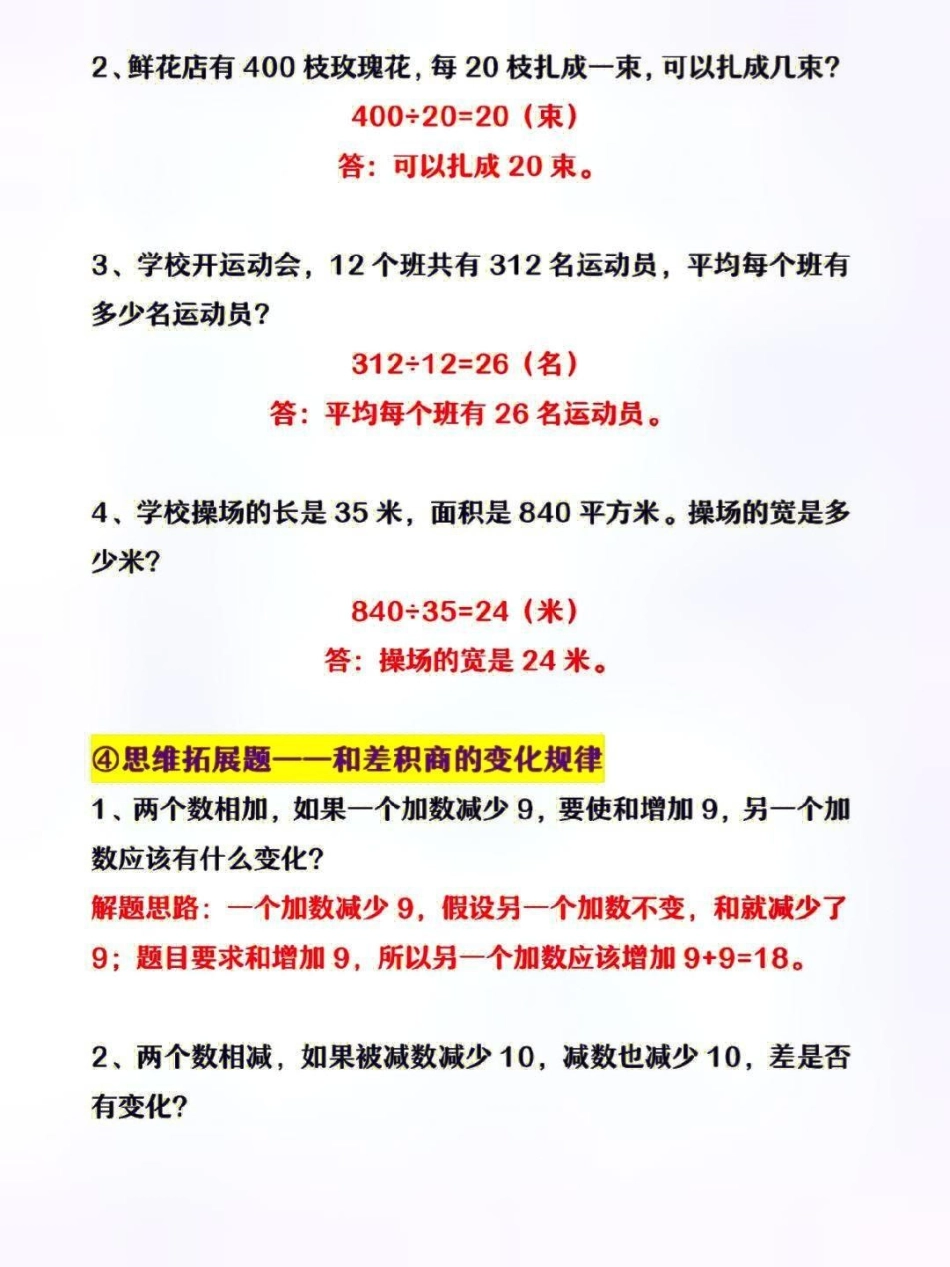四年级上册数学常考必会5类应用题练习归纳及单位《公倾和平方千米》换算  教育 小学知识点归纳 知识分享.pdf_第3页