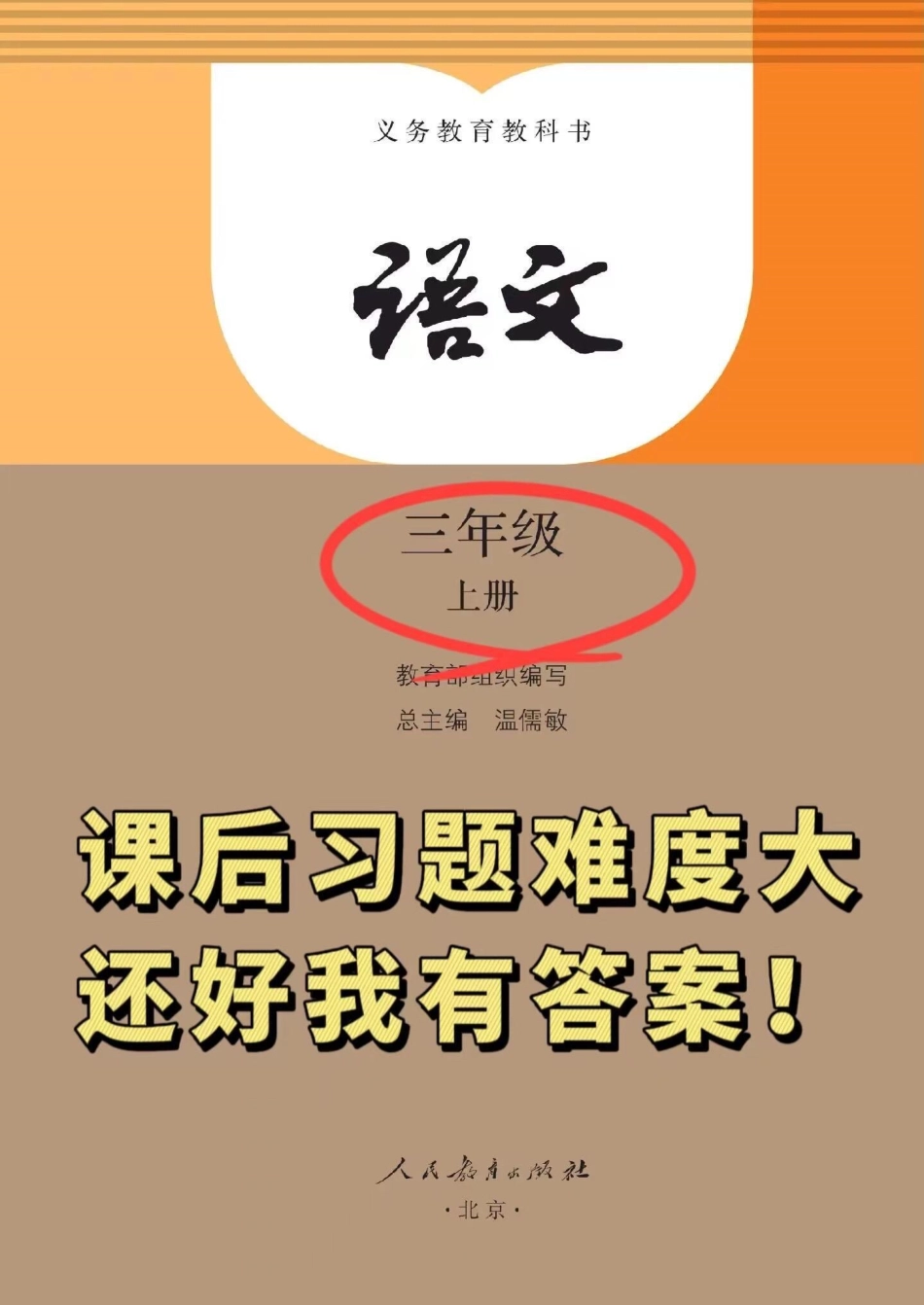 三年级上册语文书每课的练习题总是让人头疼。，今天为大家提供了这套全册的课后习题答案，为解题提供参考！一年级语文 一年级重点知识归纳 知识点总结 必考考点 一年级上册语文.pdf_第1页