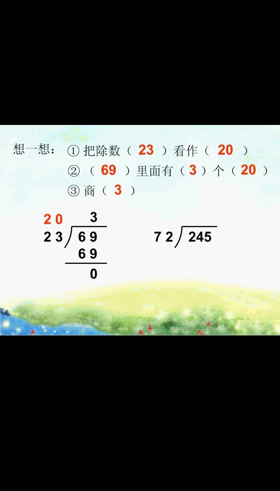 四年级上册数学第五单元笔算除法。笔算除法四年级上册数学第五单元除数接近整十数的笔算除法.pdf_第3页