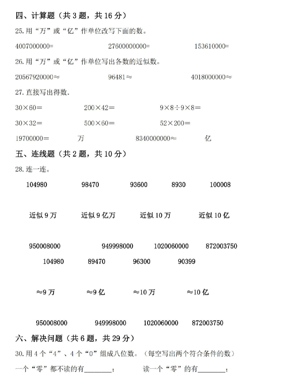 四年级上册数学第一单元拔高测试卷。这份四年级上册数学拔高卷，题型全面，家长打印一份检测孩子学习情况吧四年级 四年级数学 单元测试卷 四年级上册数学 四年级数学上册.pdf_第3页