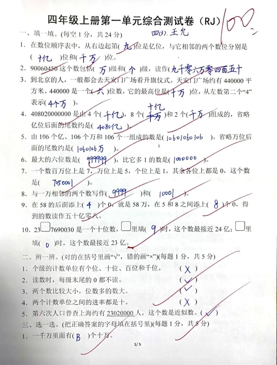 四年级上册数学第一单元测试。数学 知识分享 四年级 教育 干货.pdf_第1页