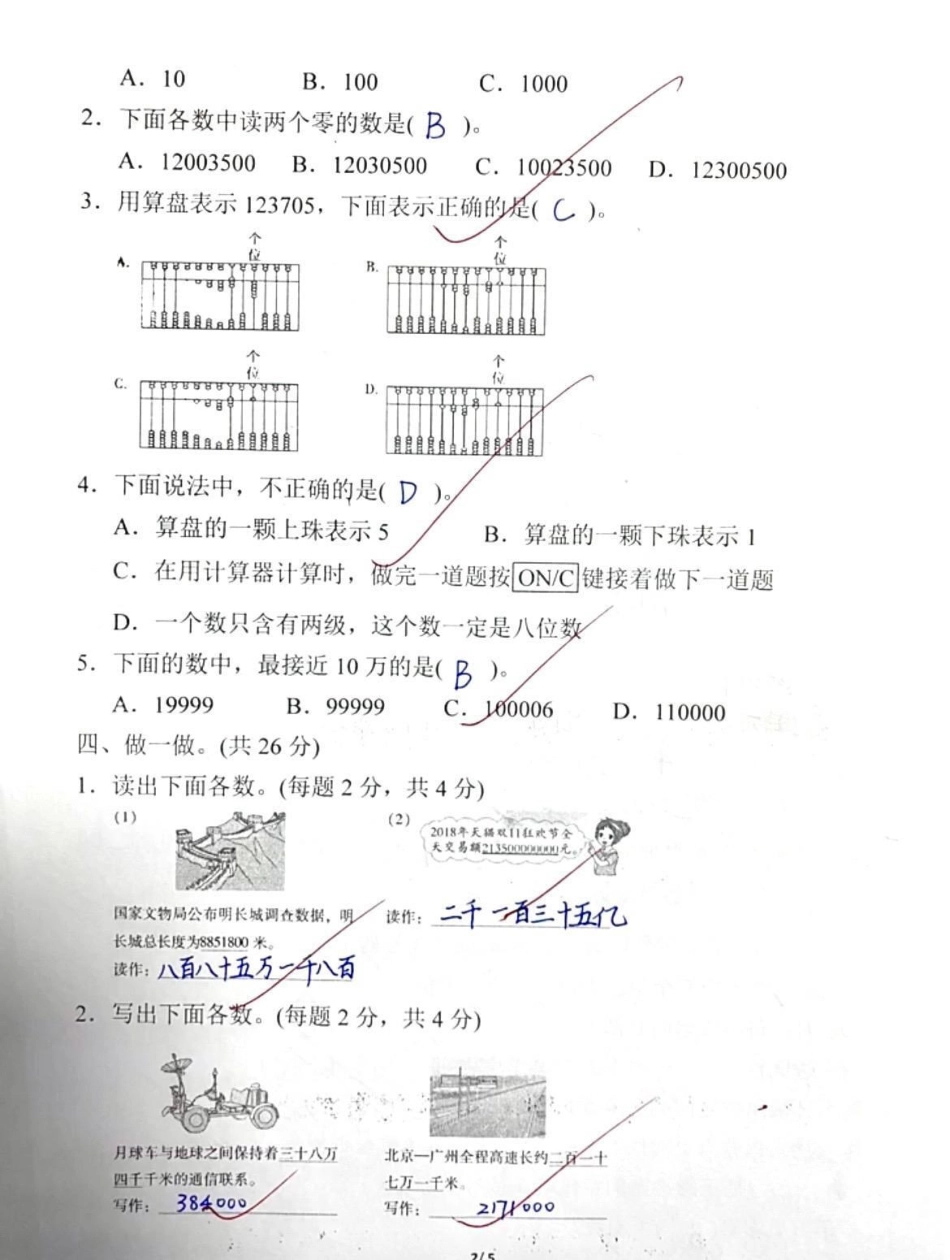 四年级上册数学第一单元测试。数学 知识分享 四年级 教育 干货.pdf_第2页