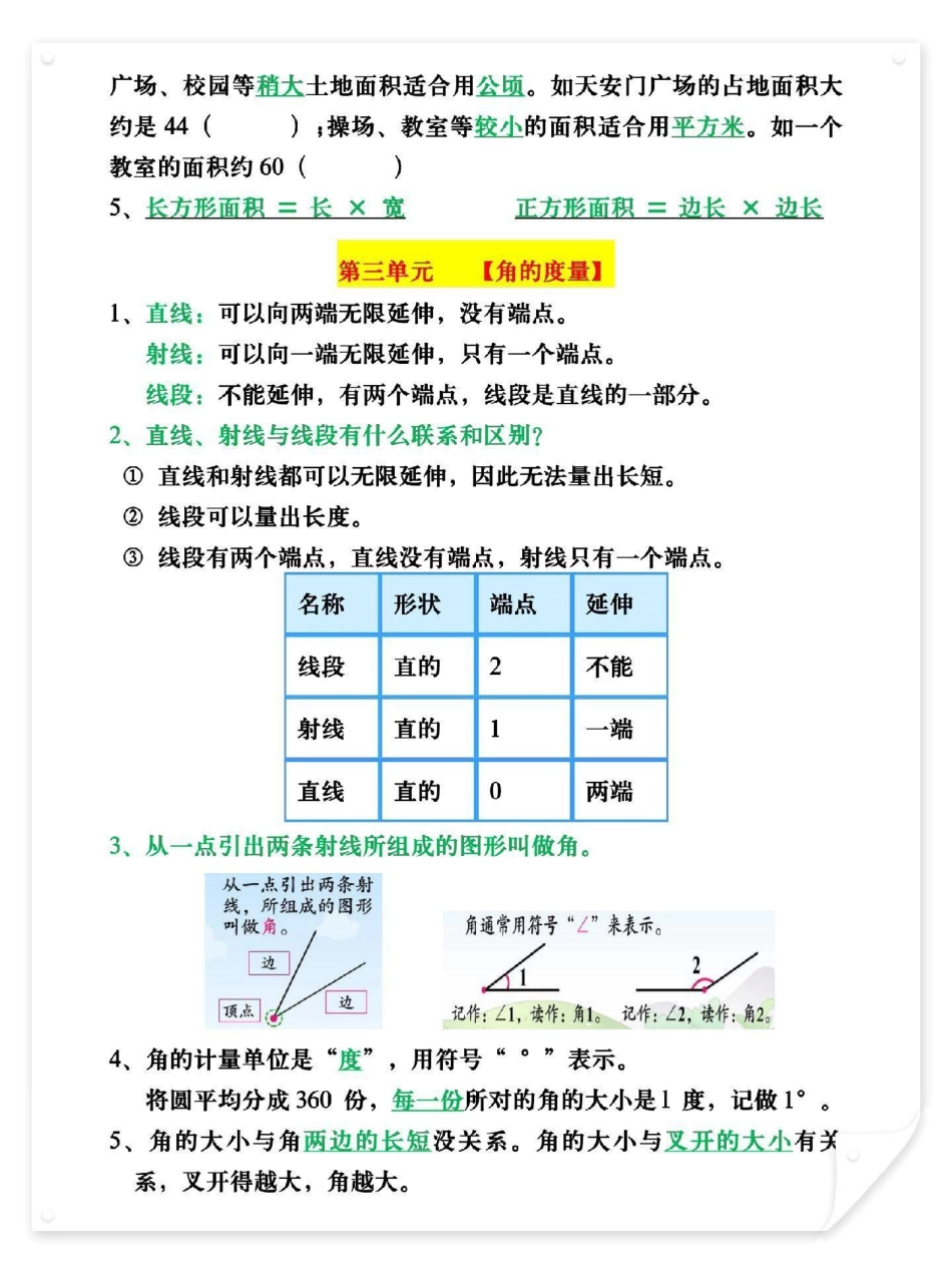 四年级上册数学各单元必背知识点总结。完整版12页，家长打印给孩子熟记，新学期轻松应对开学必备 四年级数学 四年级 四年级上册数学.pdf_第3页