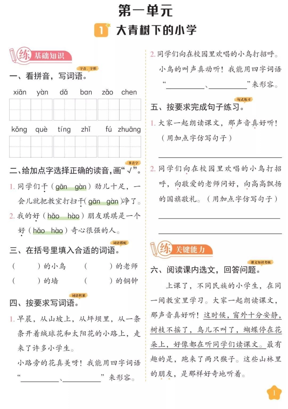 三年级上册语文同步课时练。视频同款点击我的头像到我主页橱窗下单哈三年级语文 必考考点 必考题易错题 课时练 开学季必学.pdf_第1页