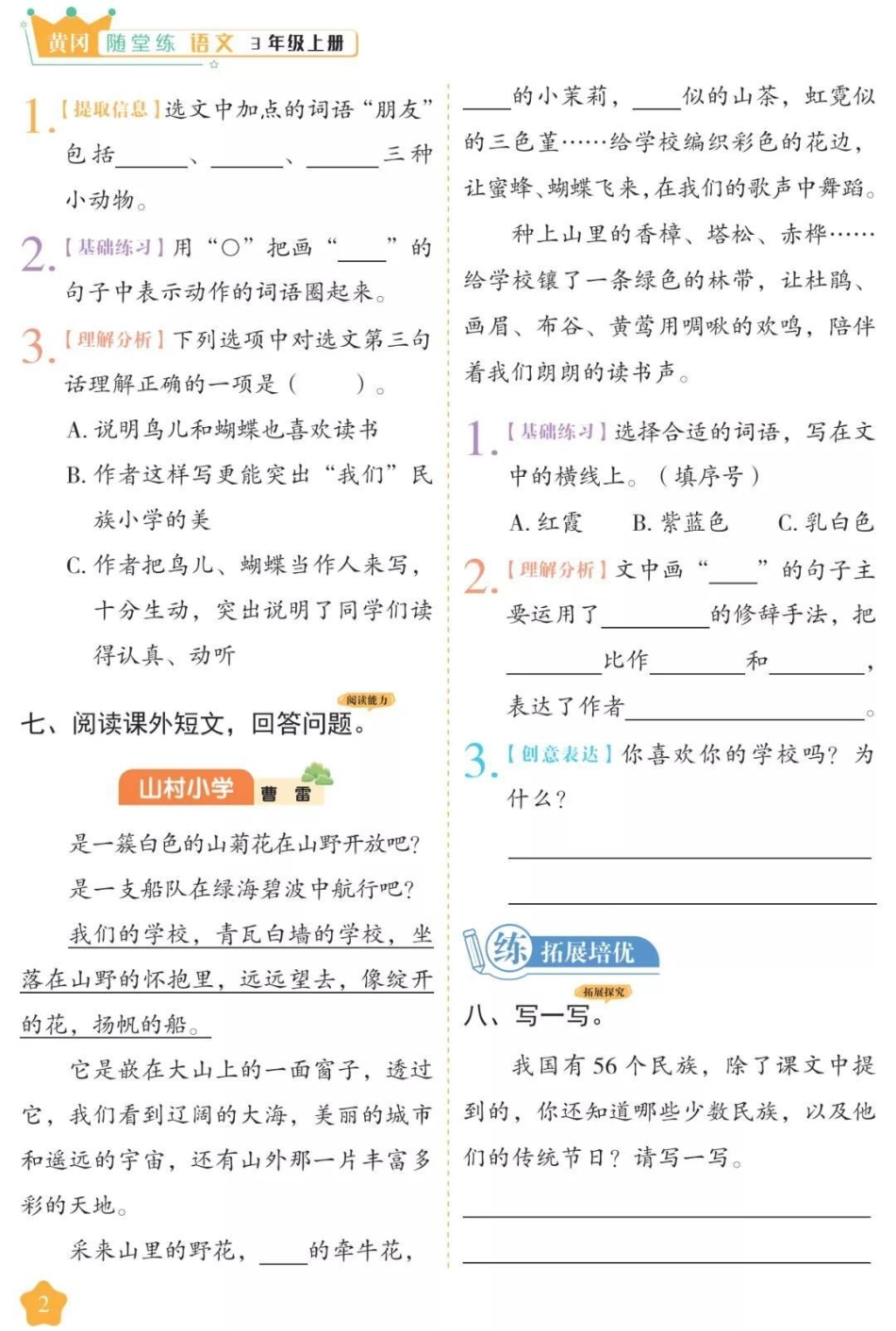 三年级上册语文同步课时练。视频同款点击我的头像到我主页橱窗下单哈三年级语文 必考考点 必考题易错题 课时练 开学季必学.pdf_第2页