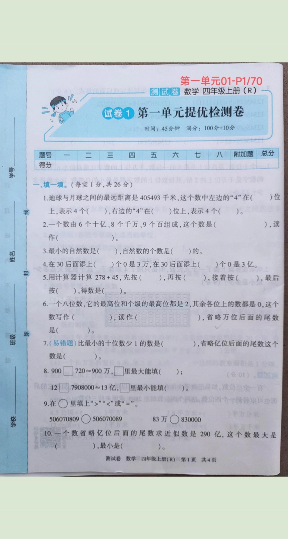 四年级上册数学海淀测试卷(扫码视频讲题)四年级上册数学海淀测试卷(扫码视频讲题).pdf_第2页