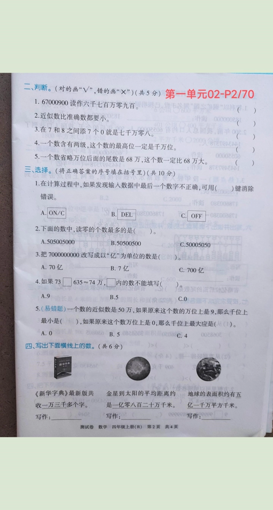 四年级上册数学海淀测试卷(扫码视频讲题)四年级上册数学海淀测试卷(扫码视频讲题).pdf_第3页