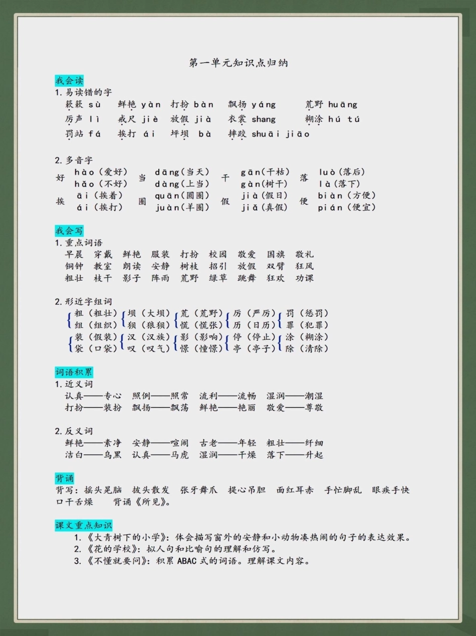 三年级上册语文知识点归纳总结。三年级上册语文知识点归纳学习资料分享  学霸秘籍 知识点总结 必考考点.pdf_第1页