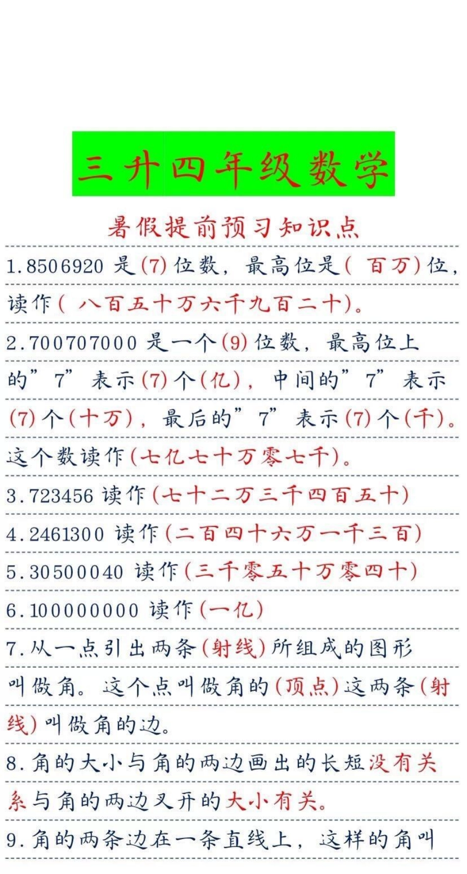 四年级上册数学基础重点。知识点总结 学习 数学  数学思维.pdf_第1页