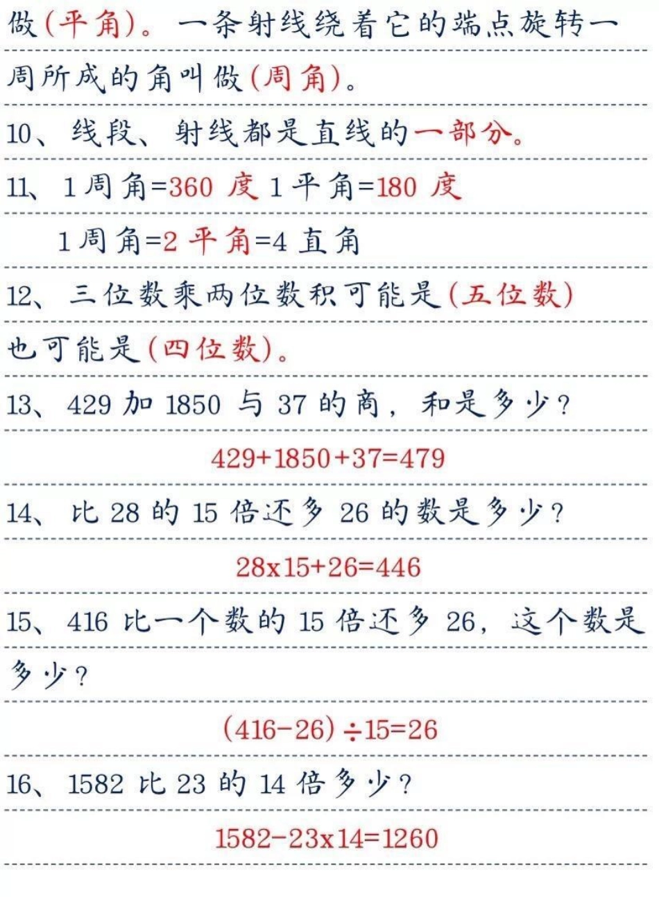 四年级上册数学基础重点。知识点总结 学习 数学  数学思维.pdf_第2页