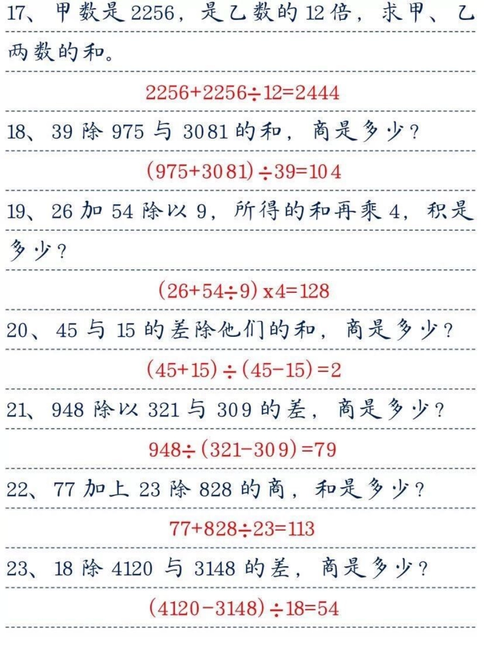 四年级上册数学基础重点。知识点总结 学习 数学  数学思维.pdf_第3页