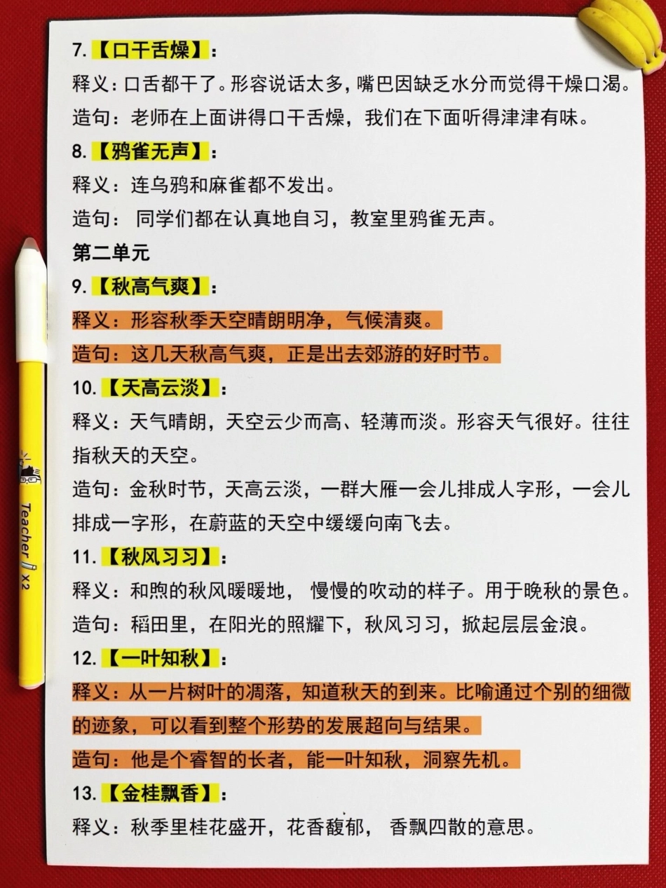 三年级上册语文中的四字词语和相应的造句，以及三年级上册的预习材料，都经过老师精心整理。家长们可以为孩子打印出来，供他们学习使用。同时，这也是一个备战三年级的好机会！二升三 三年级语文 三年级语文词语.pdf_第3页