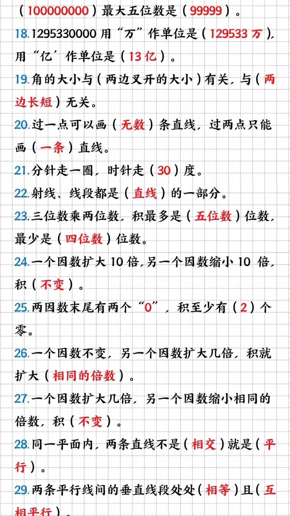 四年级上册数学考点集锦。知识分享 四年级 数学 学习.pdf_第2页