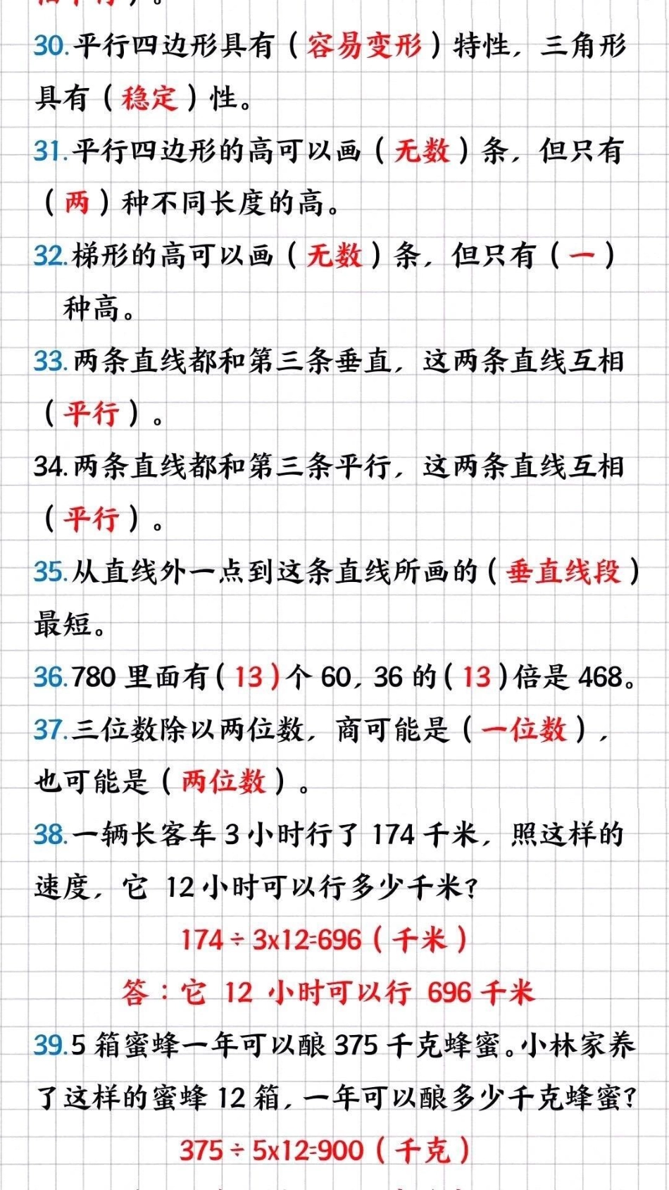 四年级上册数学考点集锦。知识分享 四年级 数学 学习.pdf_第3页