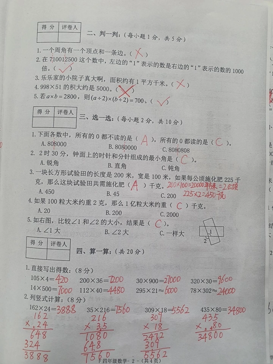 四年级上册数学期中考试。四年级数学 期中考试 试卷.pdf_第2页