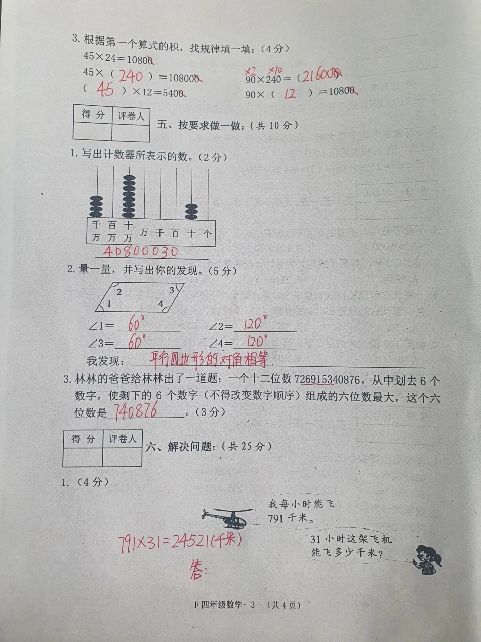 四年级上册数学期中考试。四年级数学 期中考试 试卷.pdf_第3页