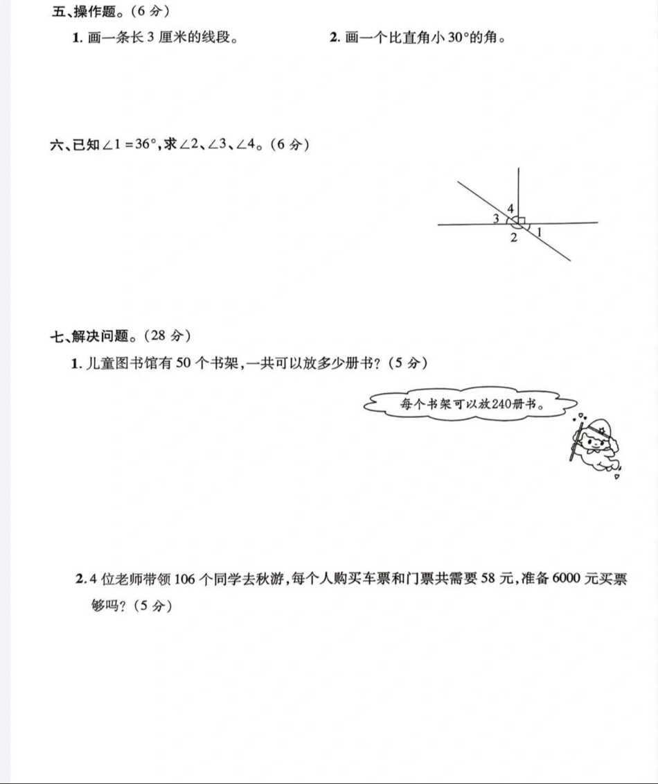 四年级上册数学期中试卷。四年级数学 期中考试 试卷.pdf_第3页