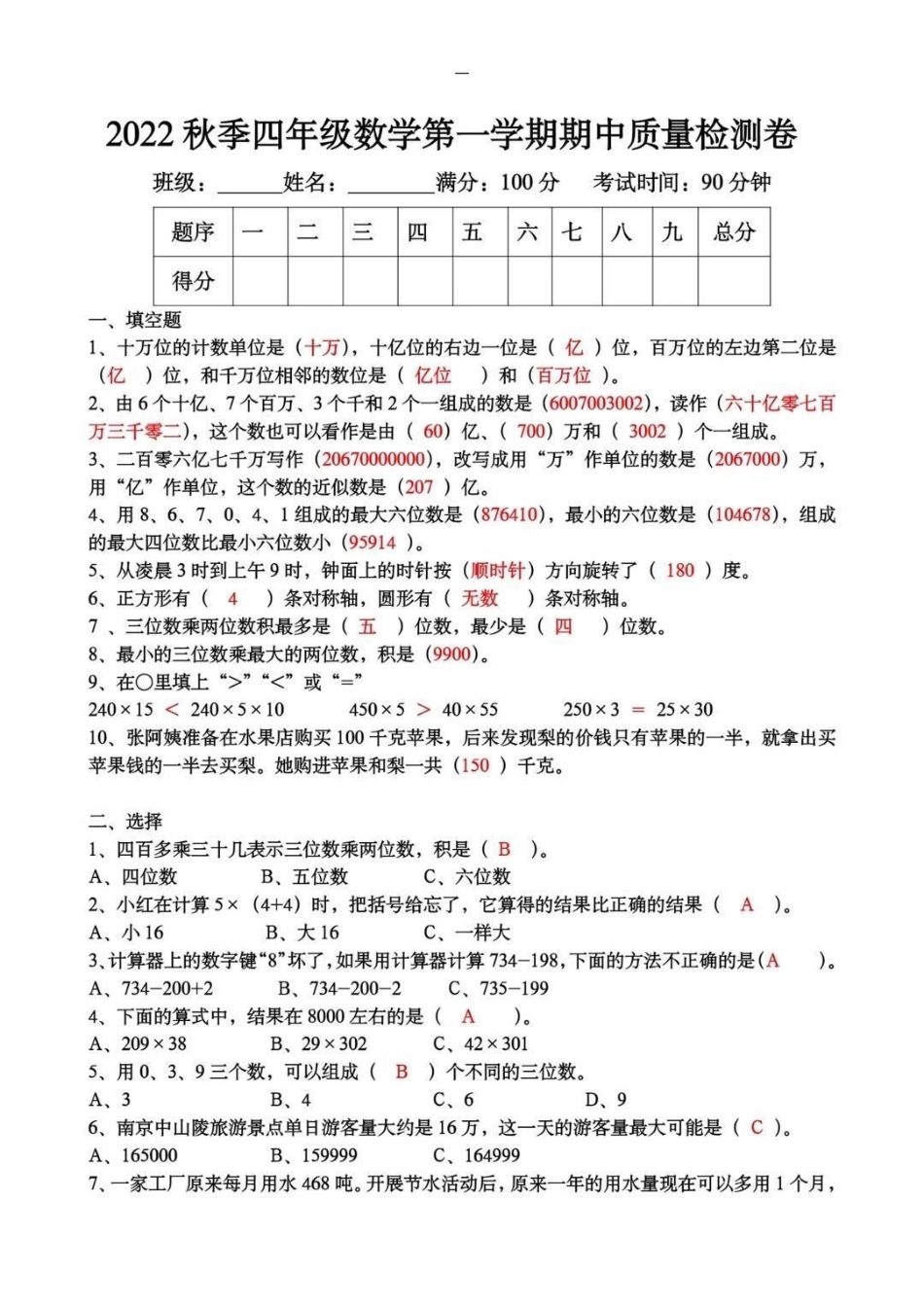 四年级上册数学期中质量检测卷。知识分享 创作灵感 家庭教育 数学 四年级.pdf_第1页