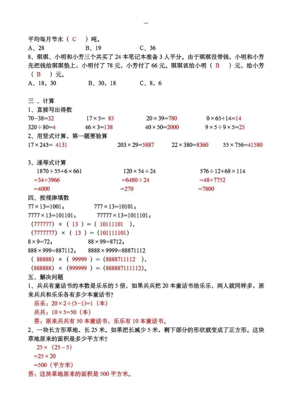 四年级上册数学期中质量检测卷。知识分享 创作灵感 家庭教育 数学 四年级.pdf_第2页