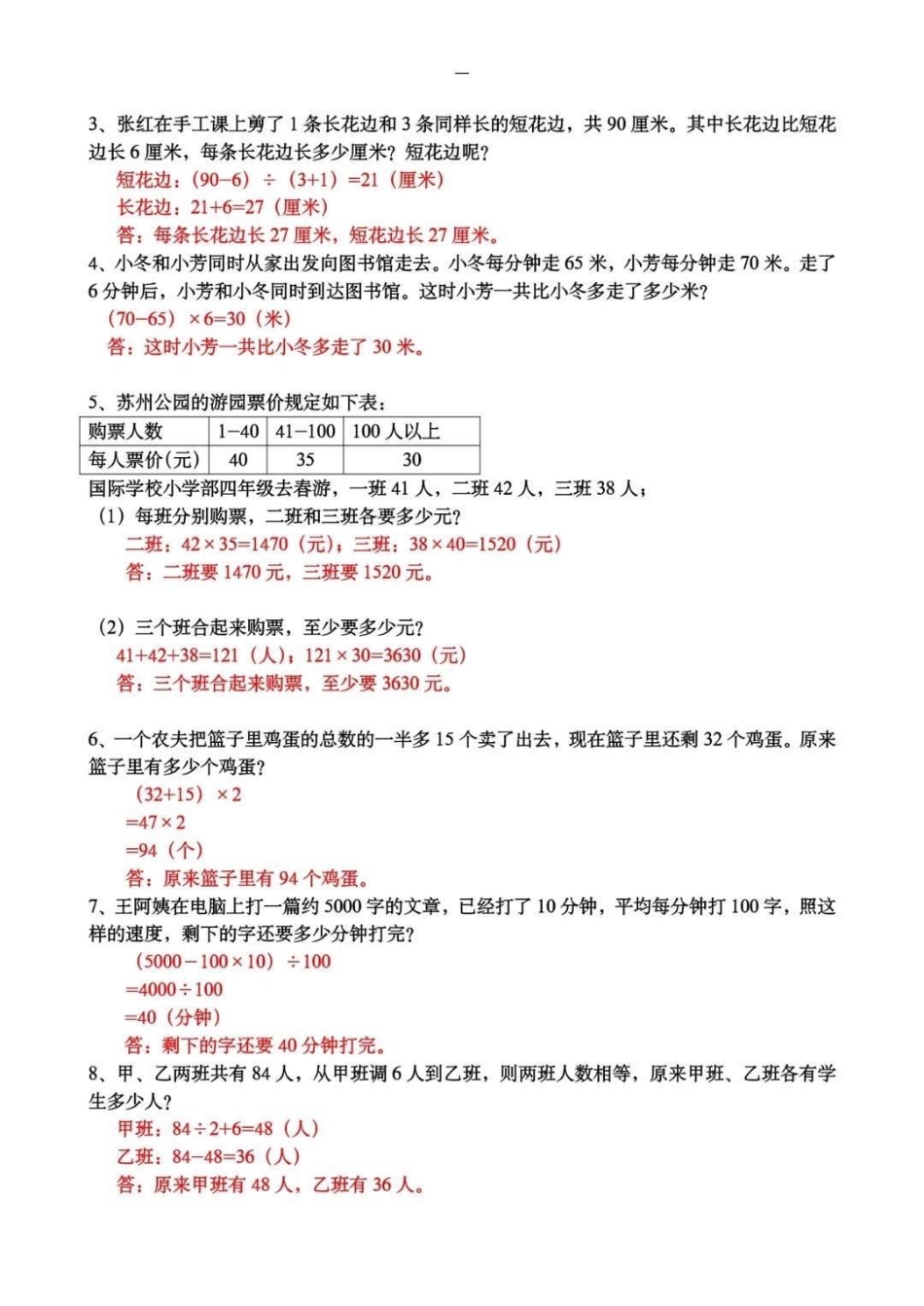 四年级上册数学期中质量检测卷。知识分享 创作灵感 家庭教育 数学 四年级.pdf_第3页