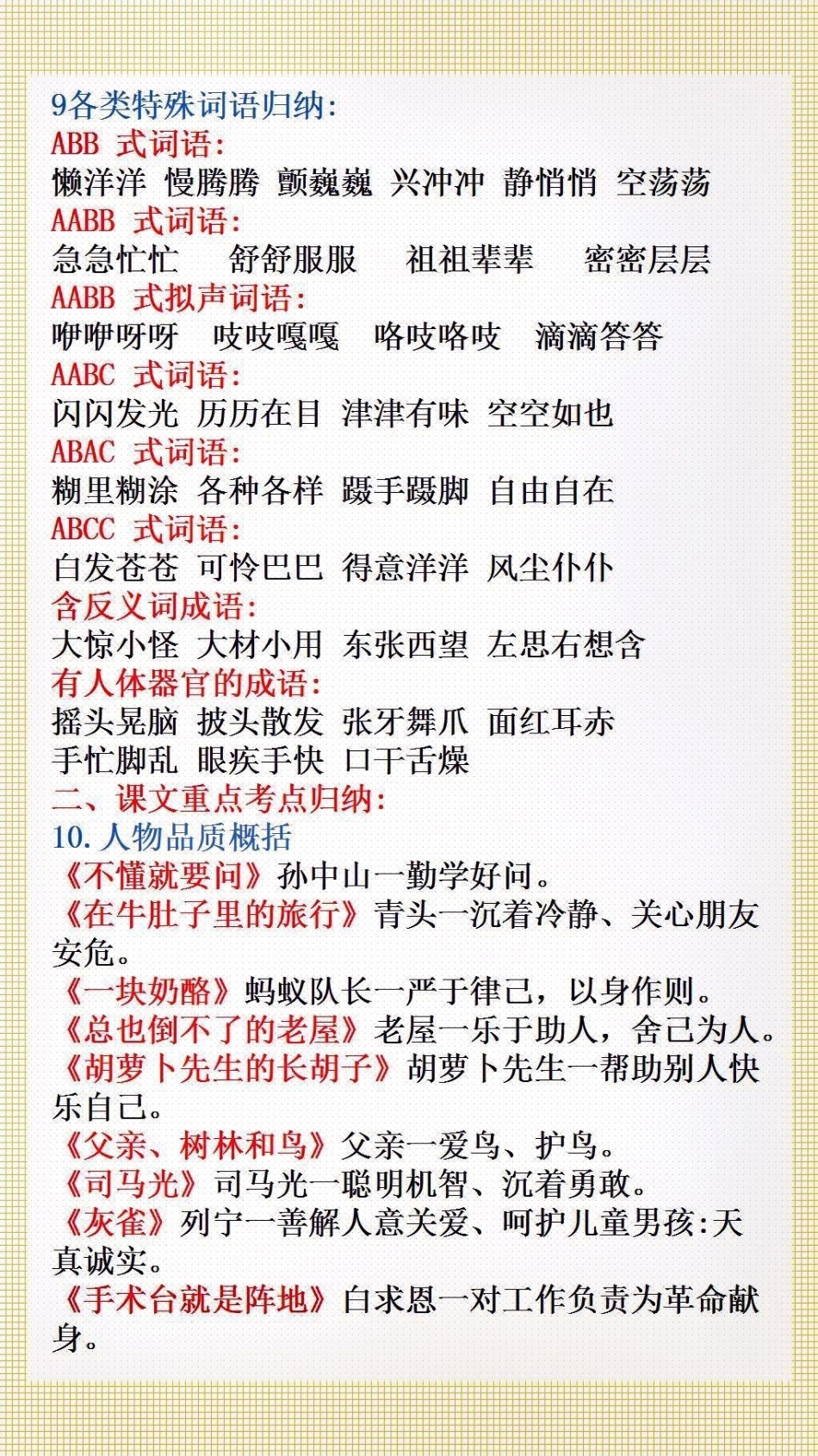 三年级上册语文重点知识汇总小学语文.pdf_第2页