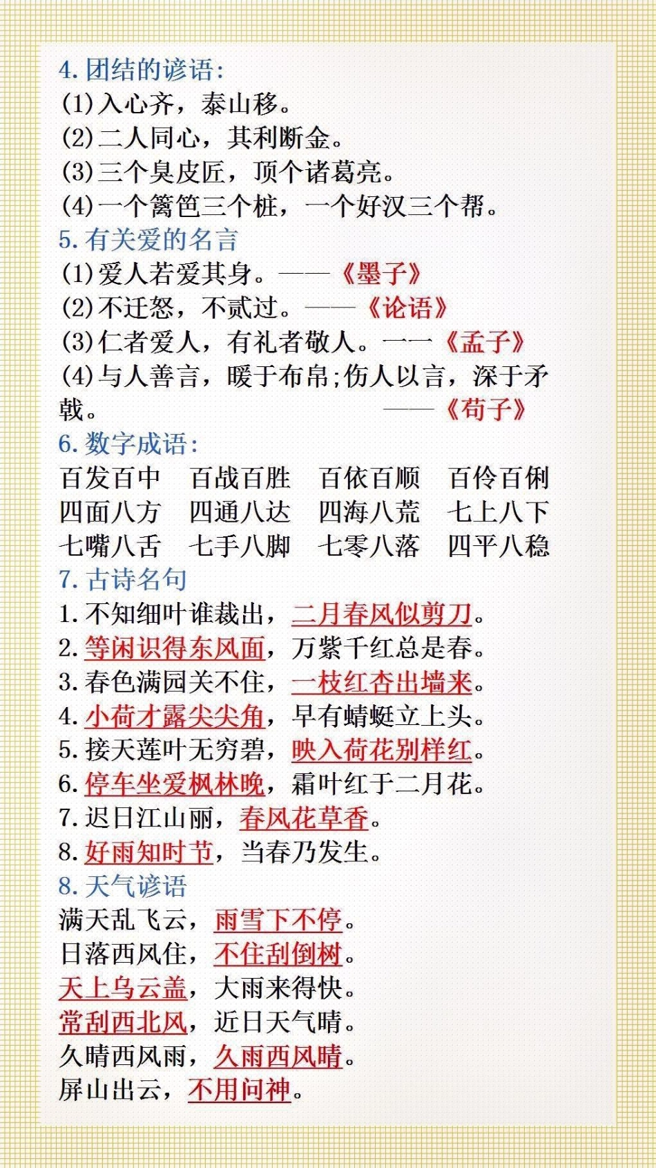 三年级上册语文重点知识汇总小学语文.pdf_第3页