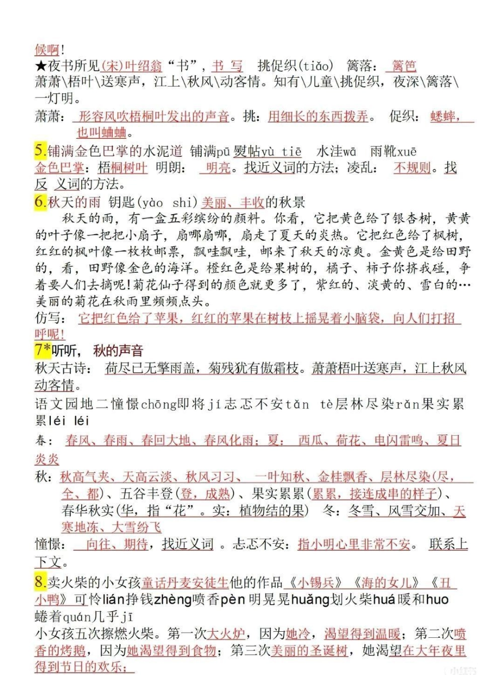 三年级上册语文重点知识三年级上册语文.pdf_第2页