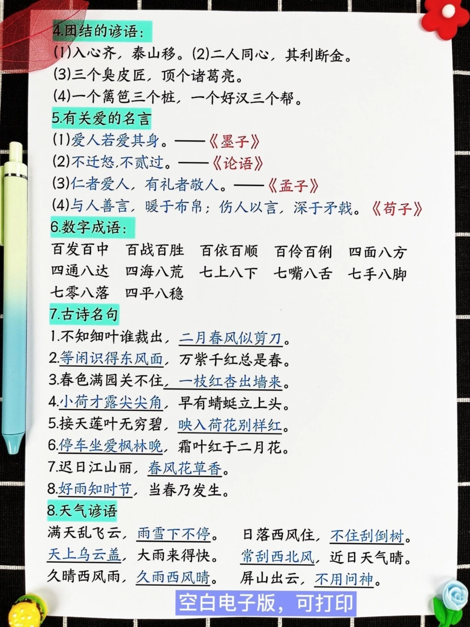 三年级上册语文重要高频知识汇总，这是一次。重要的转折点！这份语文高频考点总结包括了古诗、字词和课文重点等内容，非常全面。快来背一背、练一练吧！知识点总结 必考考点 三年级 小学语文.pdf_第3页