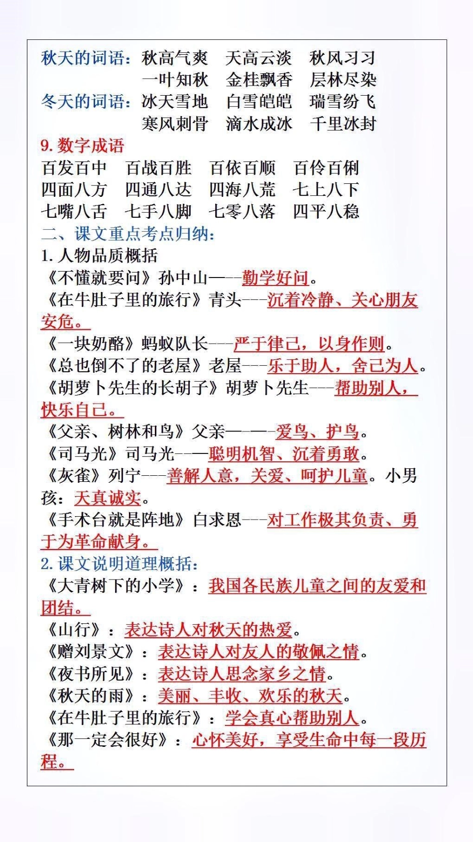 三年级上册语文重要高频知识汇总小学语文 必考考点.pdf_第3页