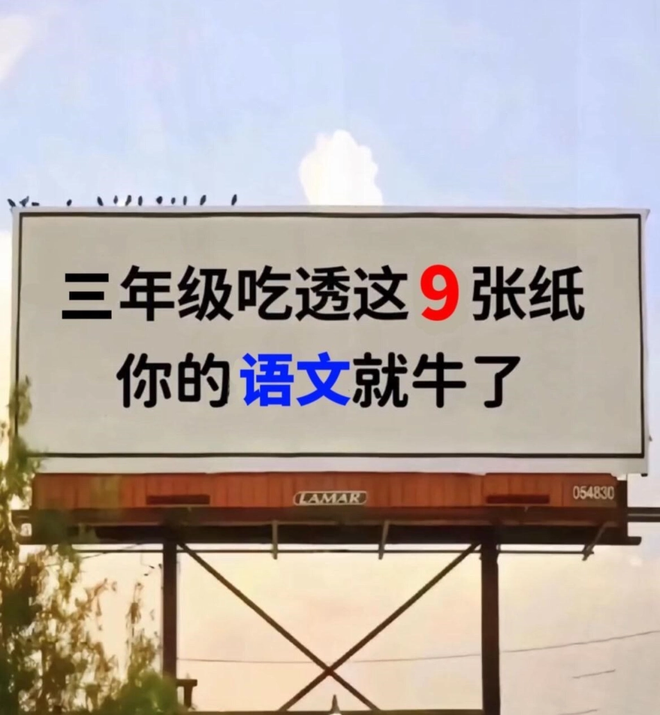 三年级上册语文重要高频知识总结，这是一个。重要的转折点！这份语文高频考点总结包括了古诗、字词和课文填空等全面的内容，非常适合家长们打印下来给孩子学习和背诵。快来一起掌握三年级语文的重点知识吧！三年级.pdf_第1页