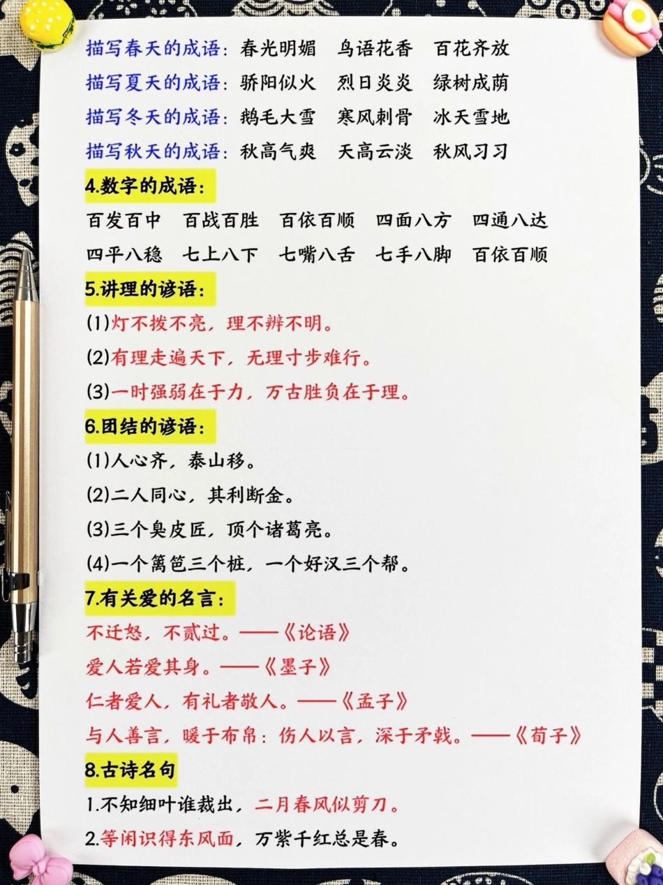 三年级上册语文重要高频知识总结，这是一个。重要的转折点！这份语文高频考点总结包括了古诗、字词和课文填空等全面的内容，非常适合家长们打印下来给孩子学习和背诵。快来一起掌握三年级语文的重点知识吧！三年级.pdf_第3页