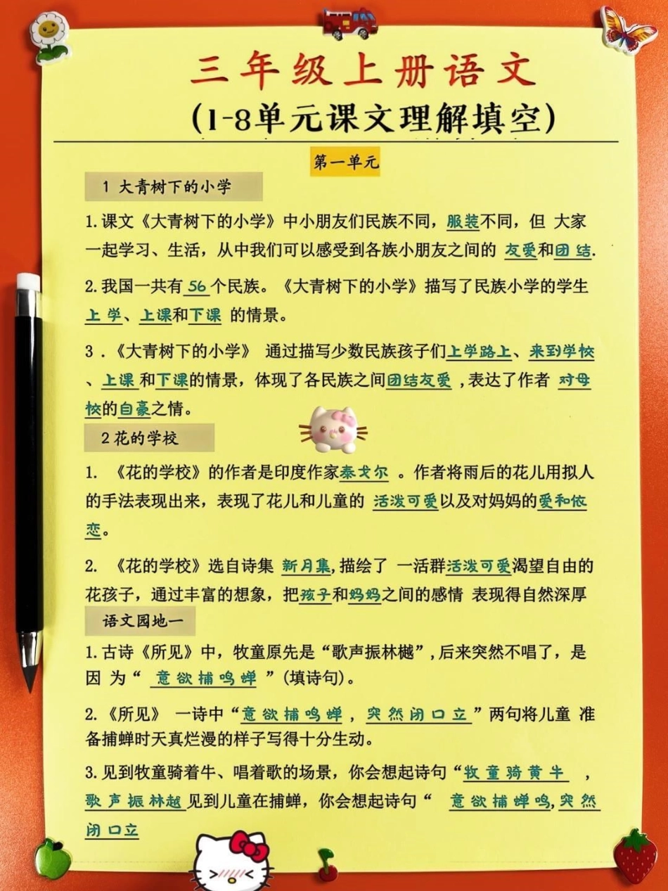 三年级上册语文重要知识点汇总，家长收藏.pdf_第1页