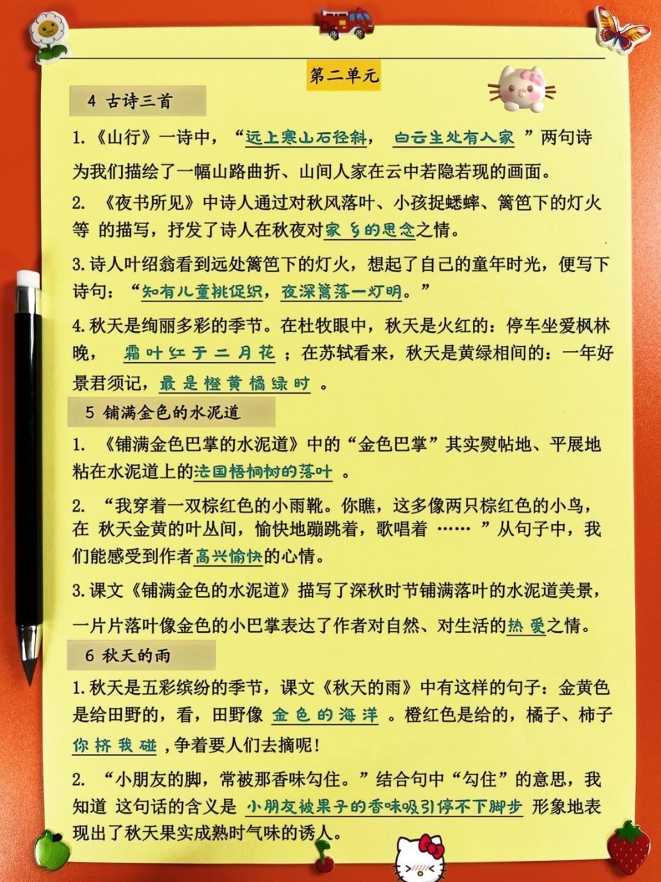 三年级上册语文重要知识点汇总，家长收藏.pdf_第2页