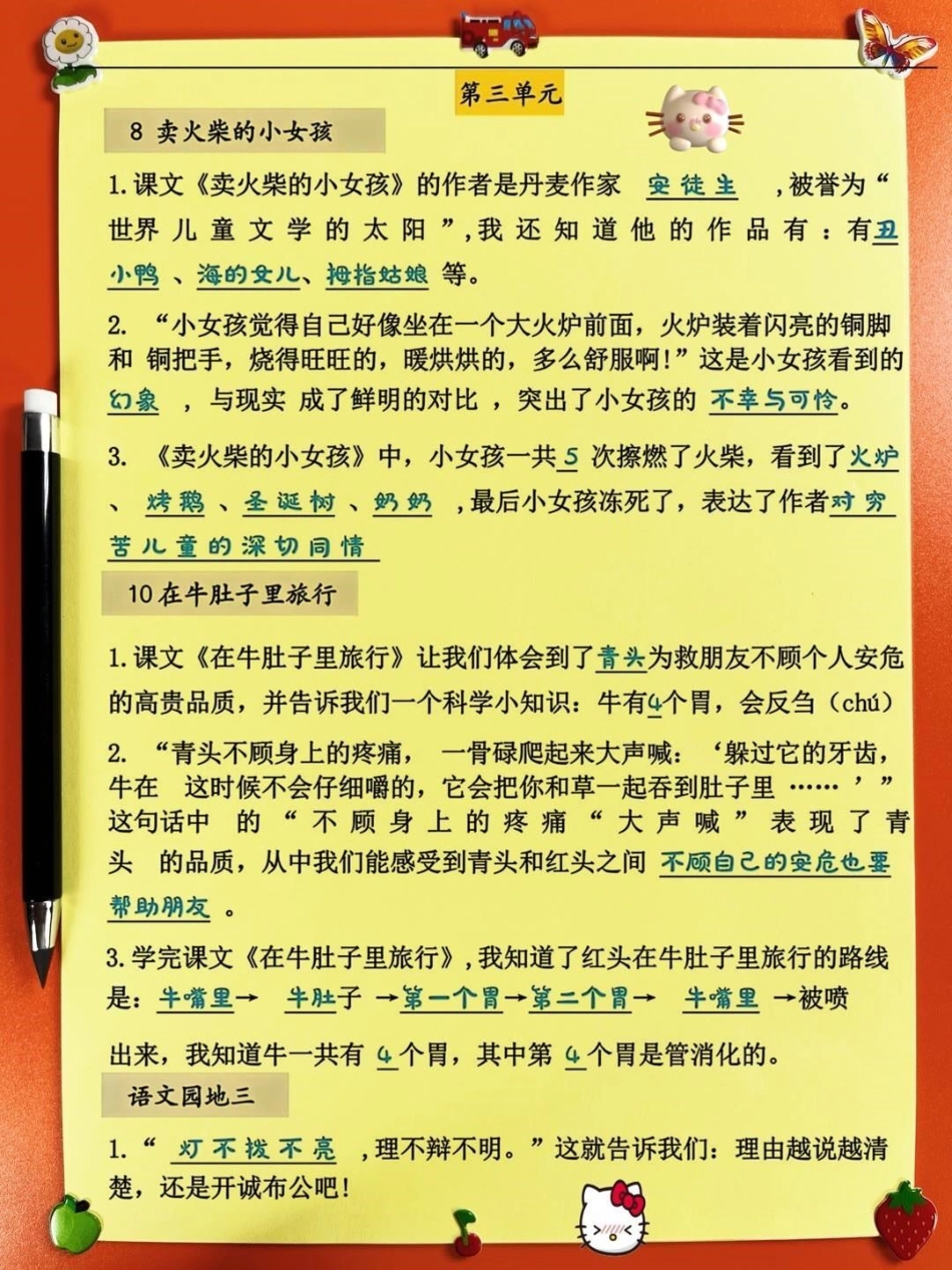 三年级上册语文重要知识点汇总，家长收藏.pdf_第3页